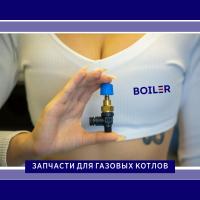 Подпиточный вентиль пластиковый (для TEC PRO/PLUS) Подпиточный вентиль пластиковый (для TEC PRO/PLUS)